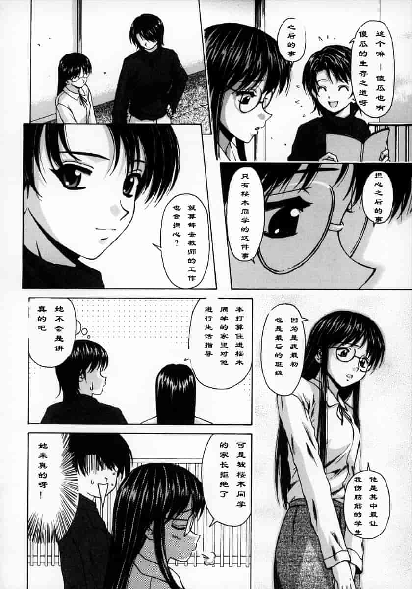 [楓牙] 夢見る少女_第1集