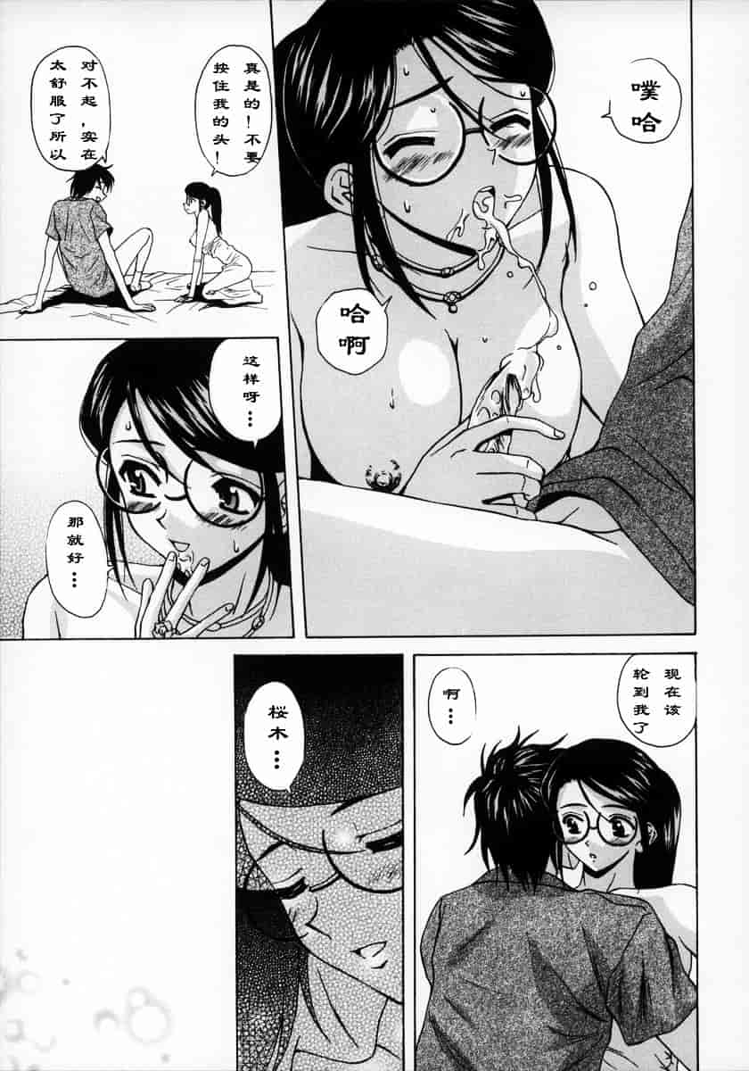 [楓牙] 夢見る少女_第6集