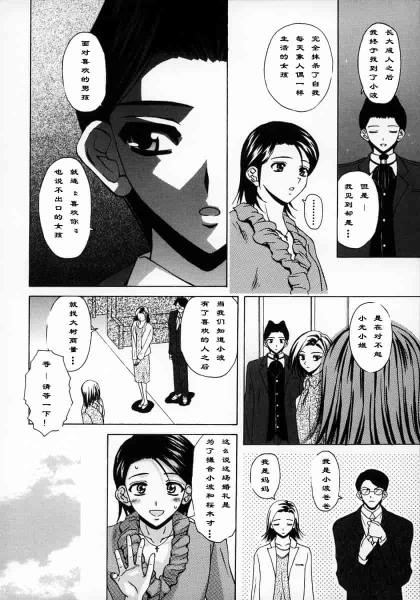 [楓牙] 夢見る少女_第6集