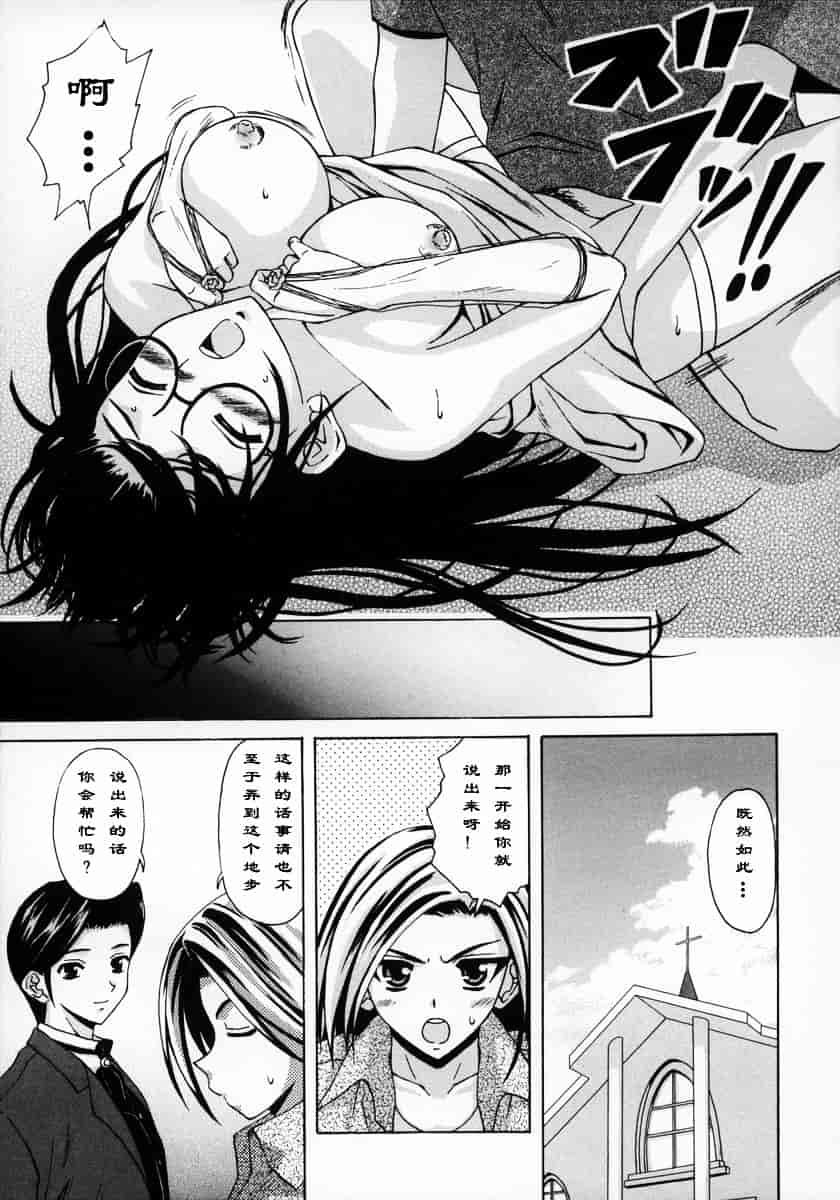 [楓牙] 夢見る少女_第6集