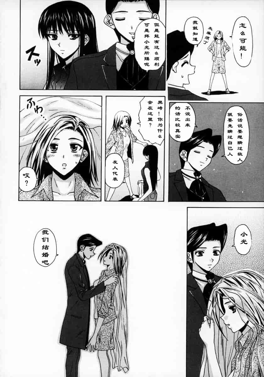 [楓牙] 夢見る少女_第6集