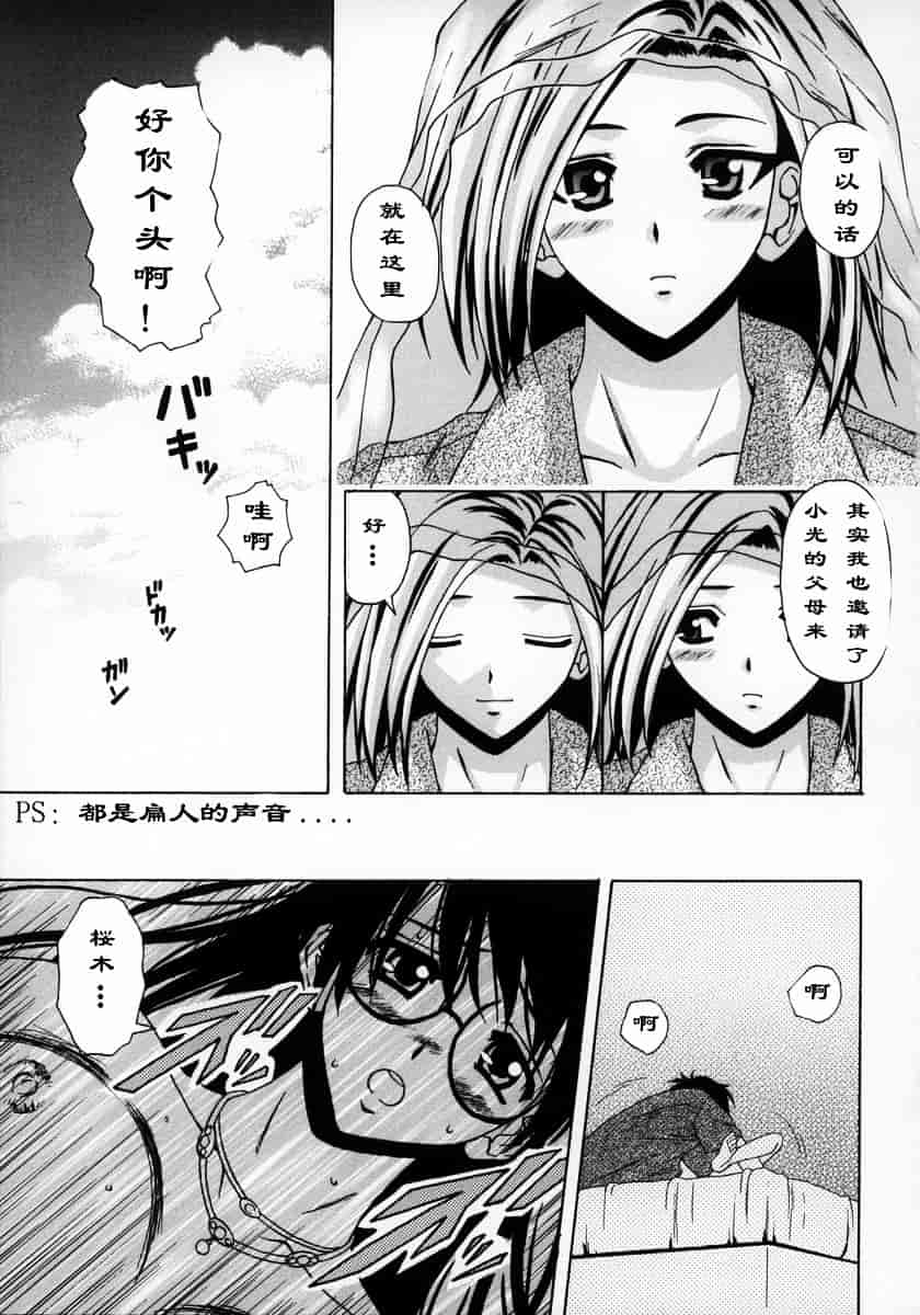 [楓牙] 夢見る少女_第6集