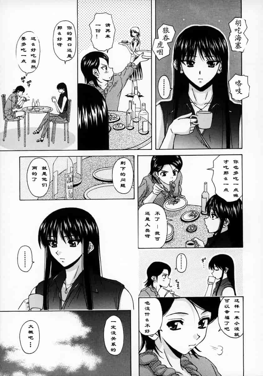[楓牙] 夢見る少女_第6集