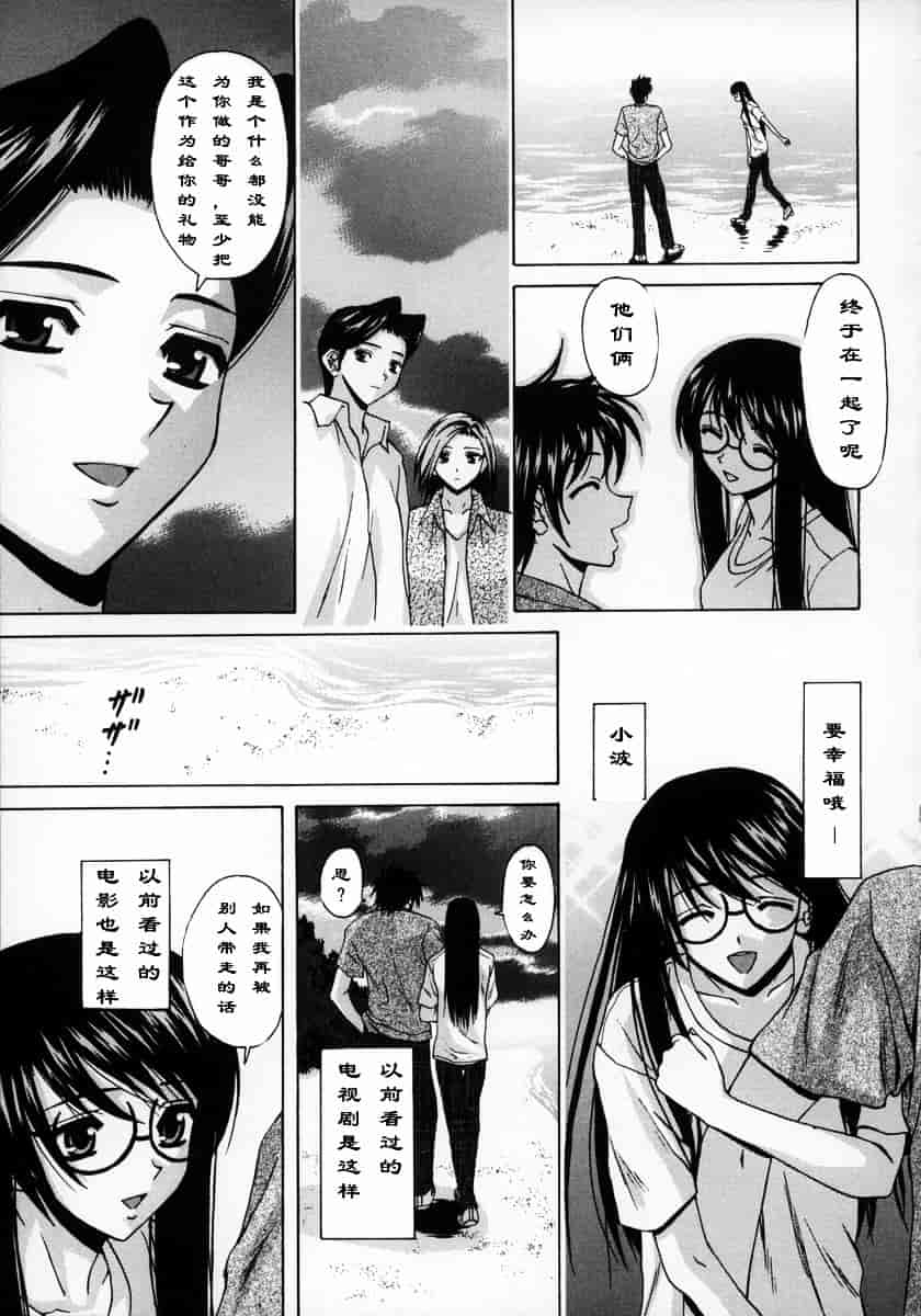 [楓牙] 夢見る少女_第6集