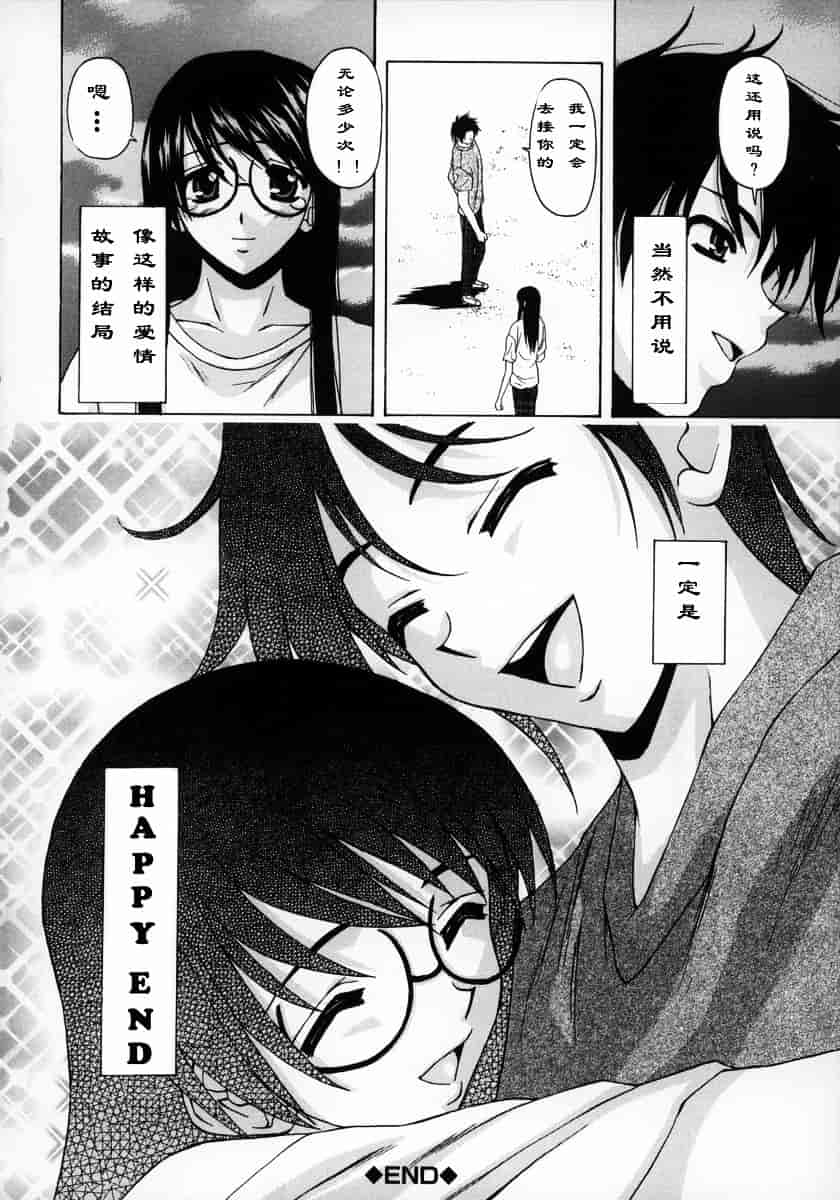 [楓牙] 夢見る少女_第6集