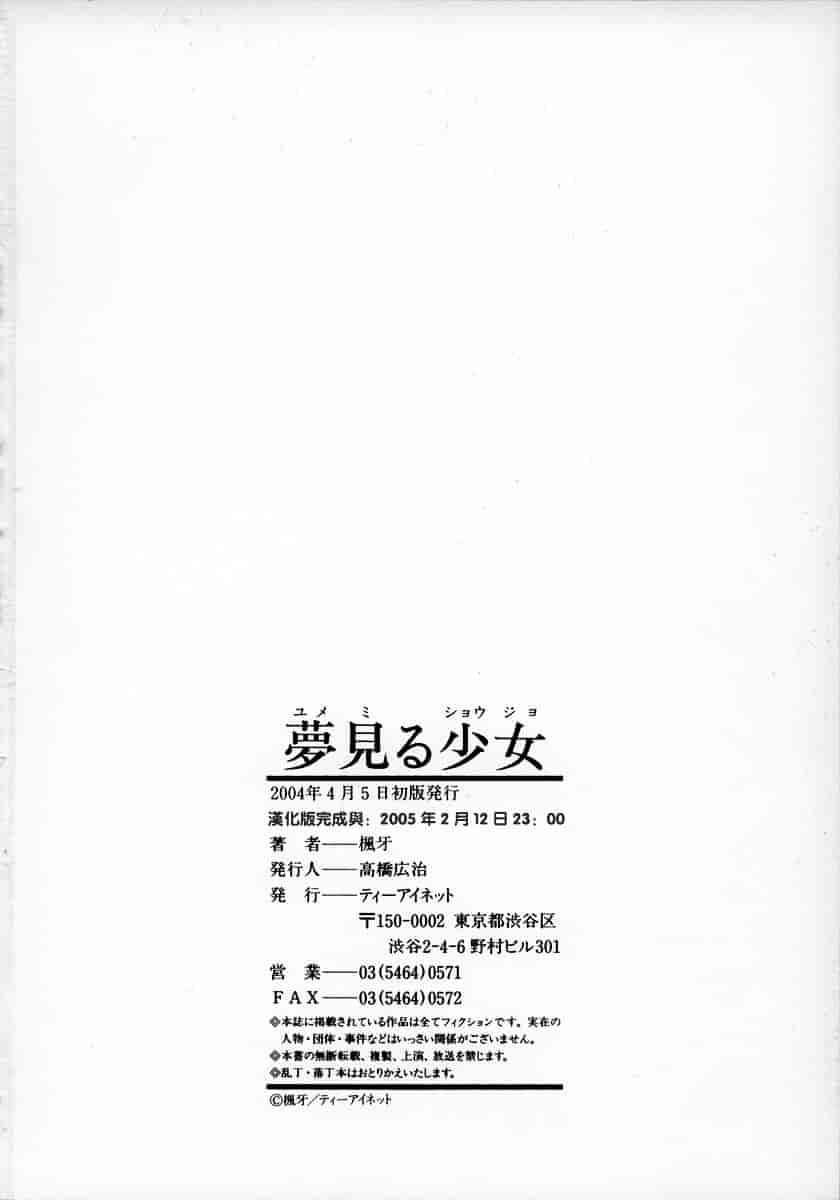 [楓牙] 夢見る少女_第6集