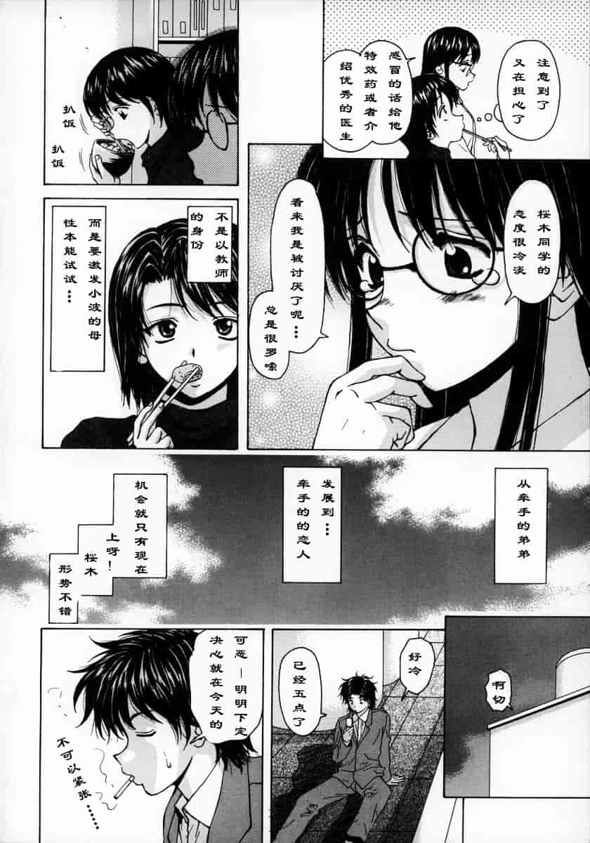[楓牙] 夢見る少女_第1集