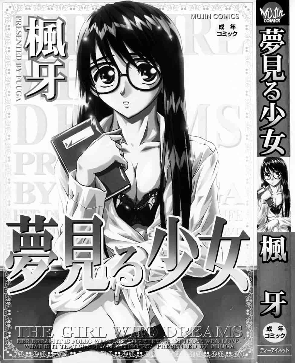 [楓牙] 夢見る少女_第1集