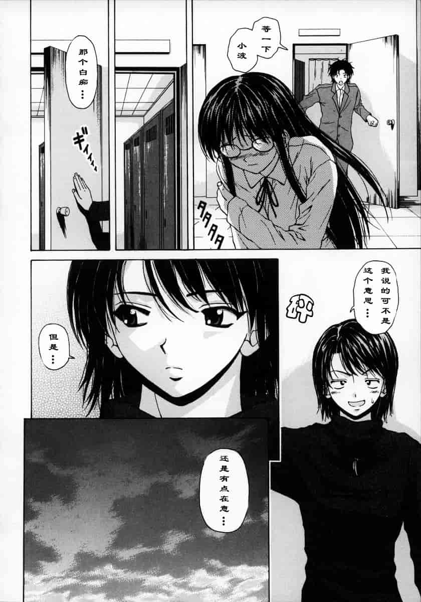 [楓牙] 夢見る少女_第2集
