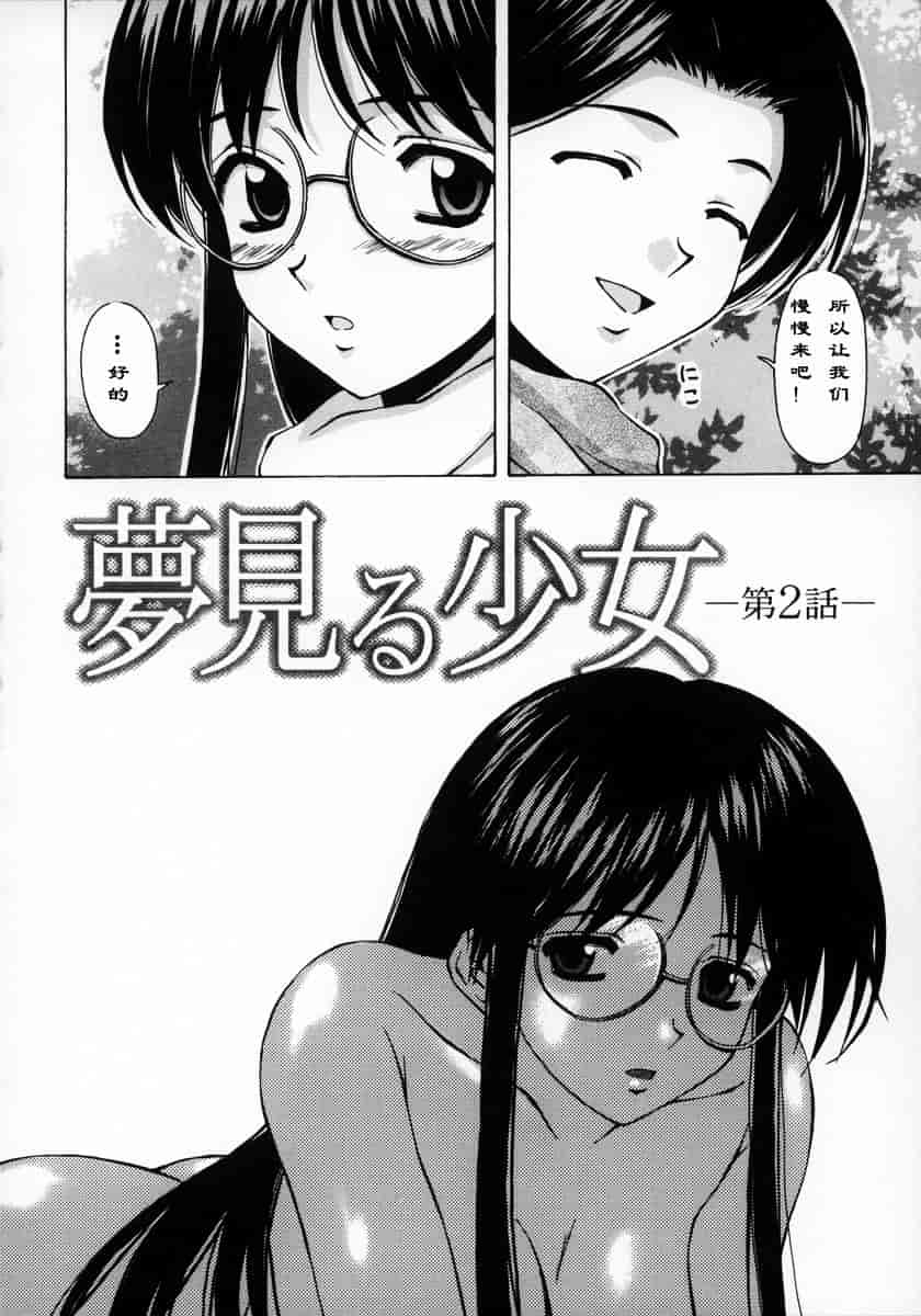 [楓牙] 夢見る少女_第2集
