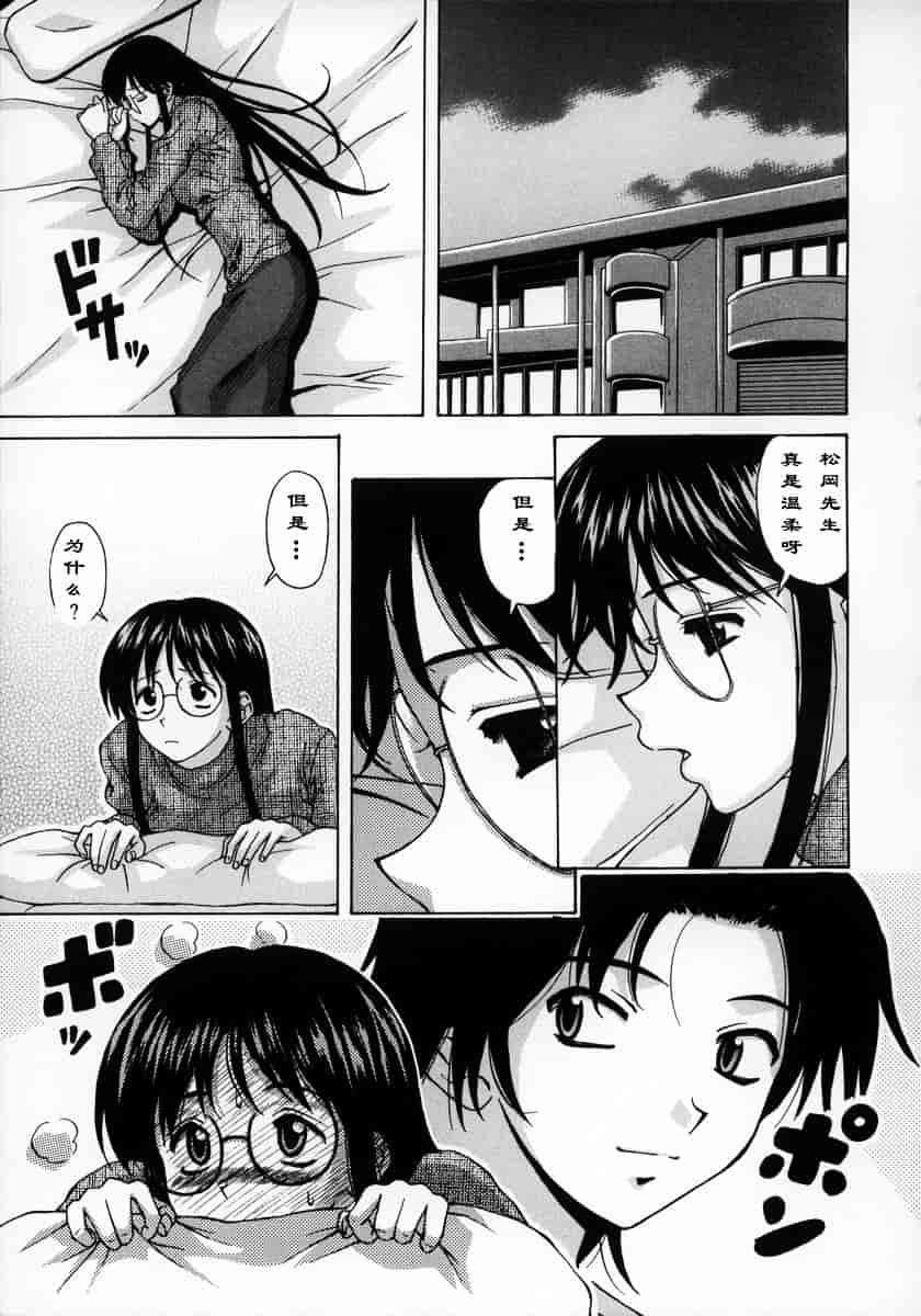 [楓牙] 夢見る少女_第2集