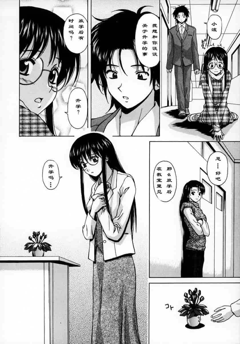[楓牙] 夢見る少女_第2集