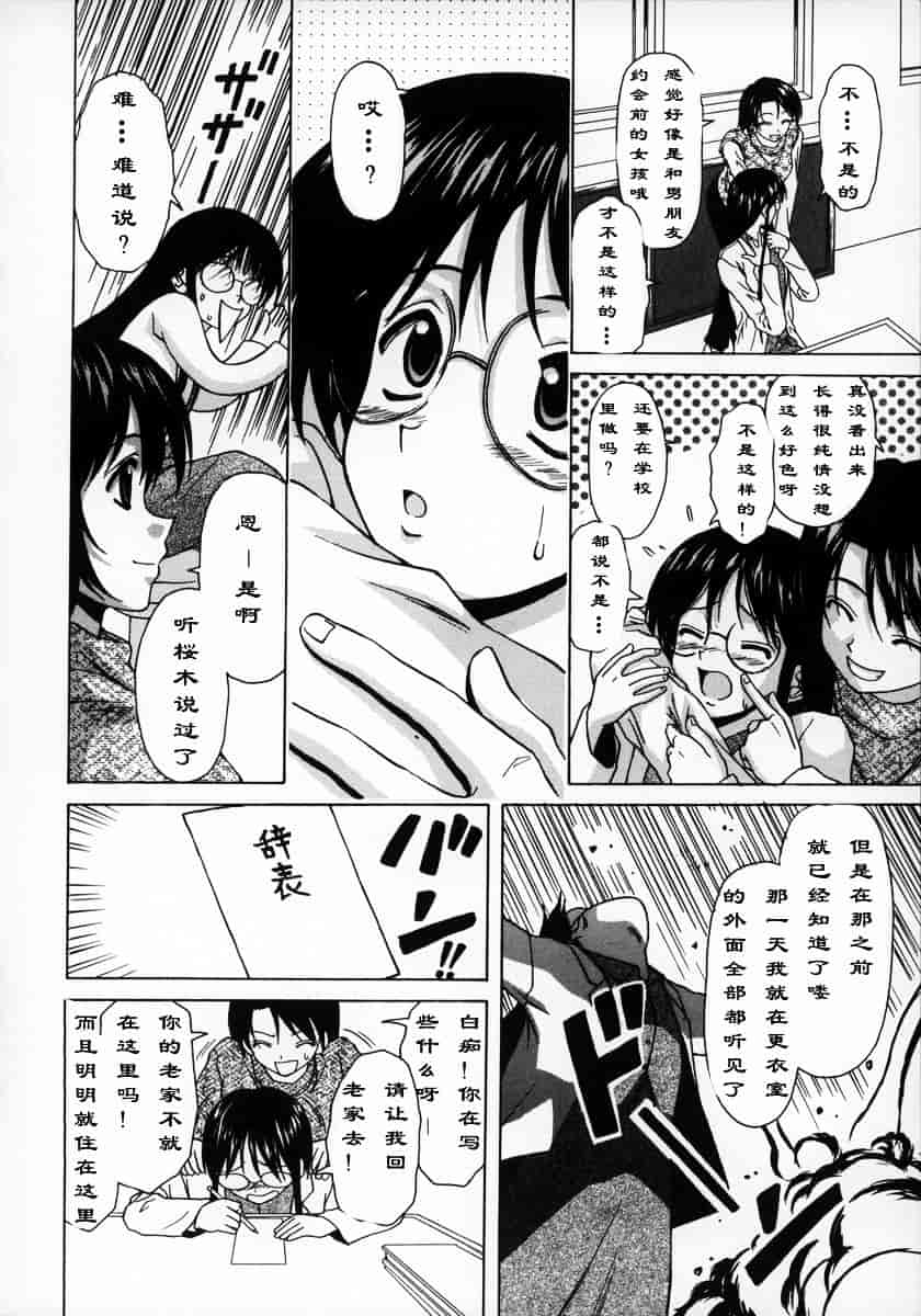 [楓牙] 夢見る少女_第2集