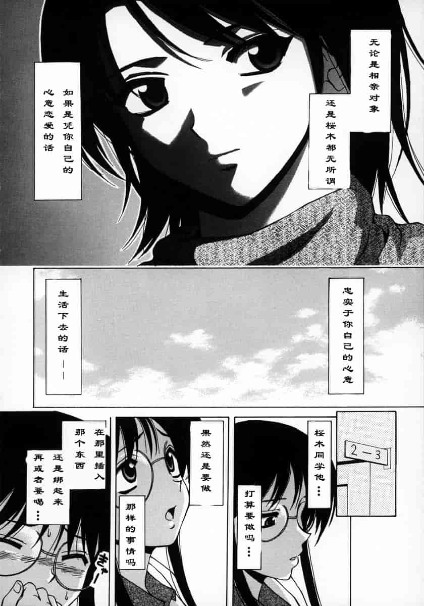 [楓牙] 夢見る少女_第2集