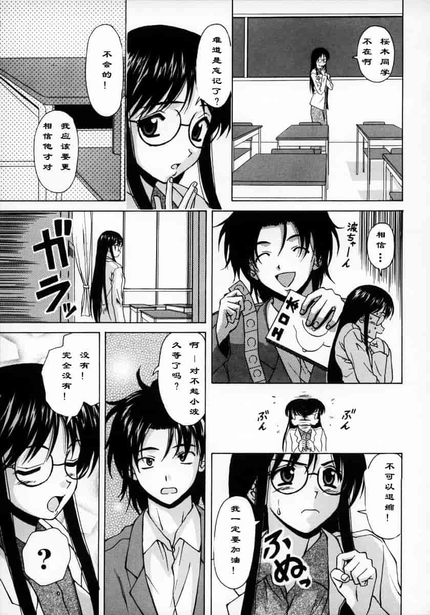 [楓牙] 夢見る少女_第2集