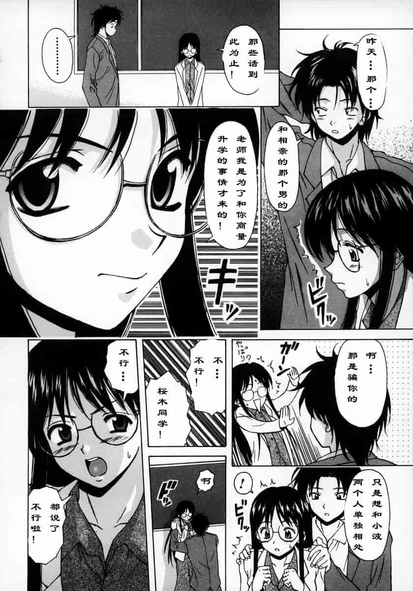 [楓牙] 夢見る少女_第2集
