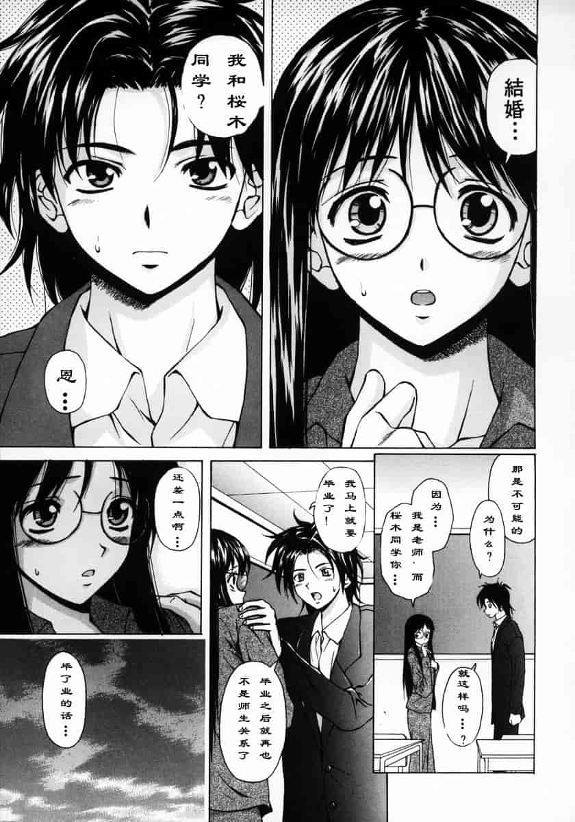 [楓牙] 夢見る少女_第2集
