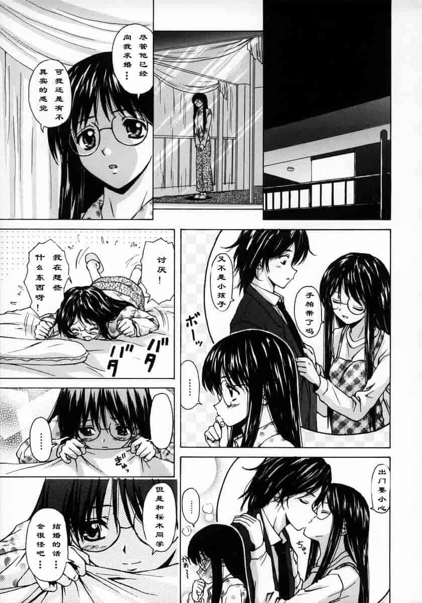 [楓牙] 夢見る少女_第2集