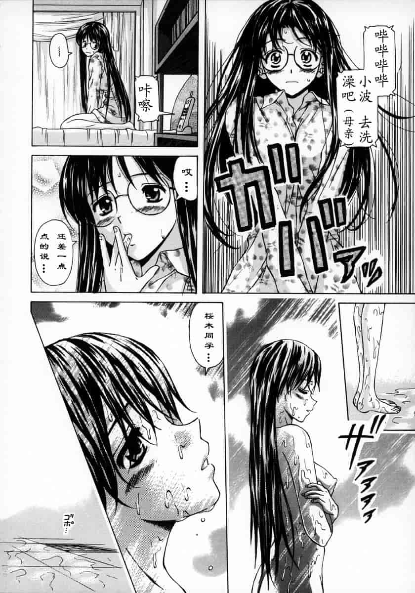 [楓牙] 夢見る少女_第2集