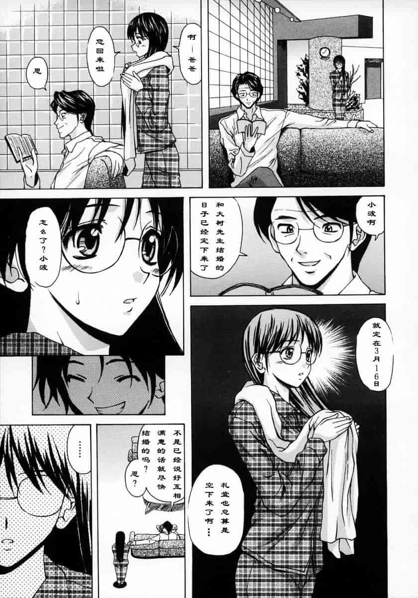 [楓牙] 夢見る少女_第2集