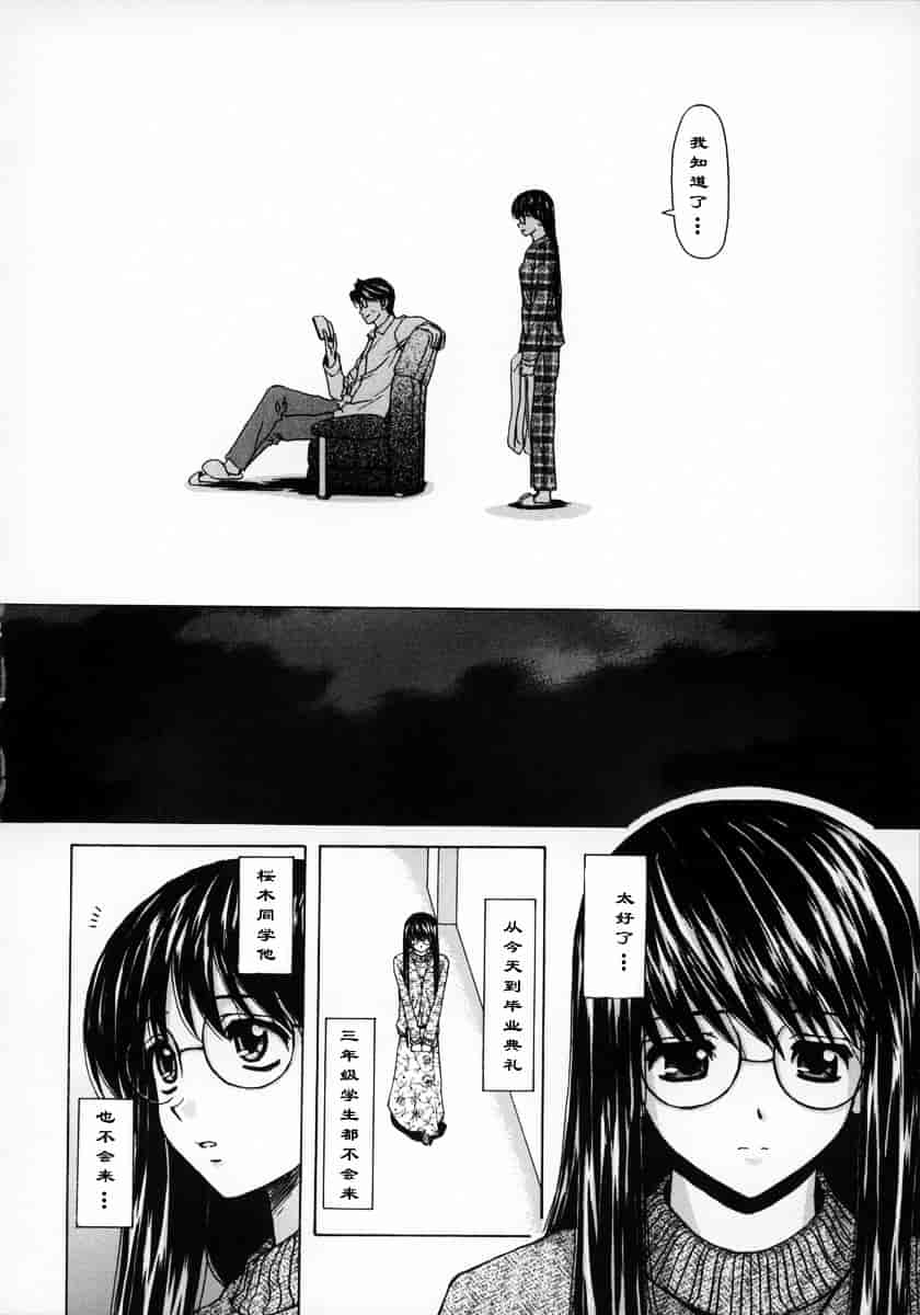 [楓牙] 夢見る少女_第3集