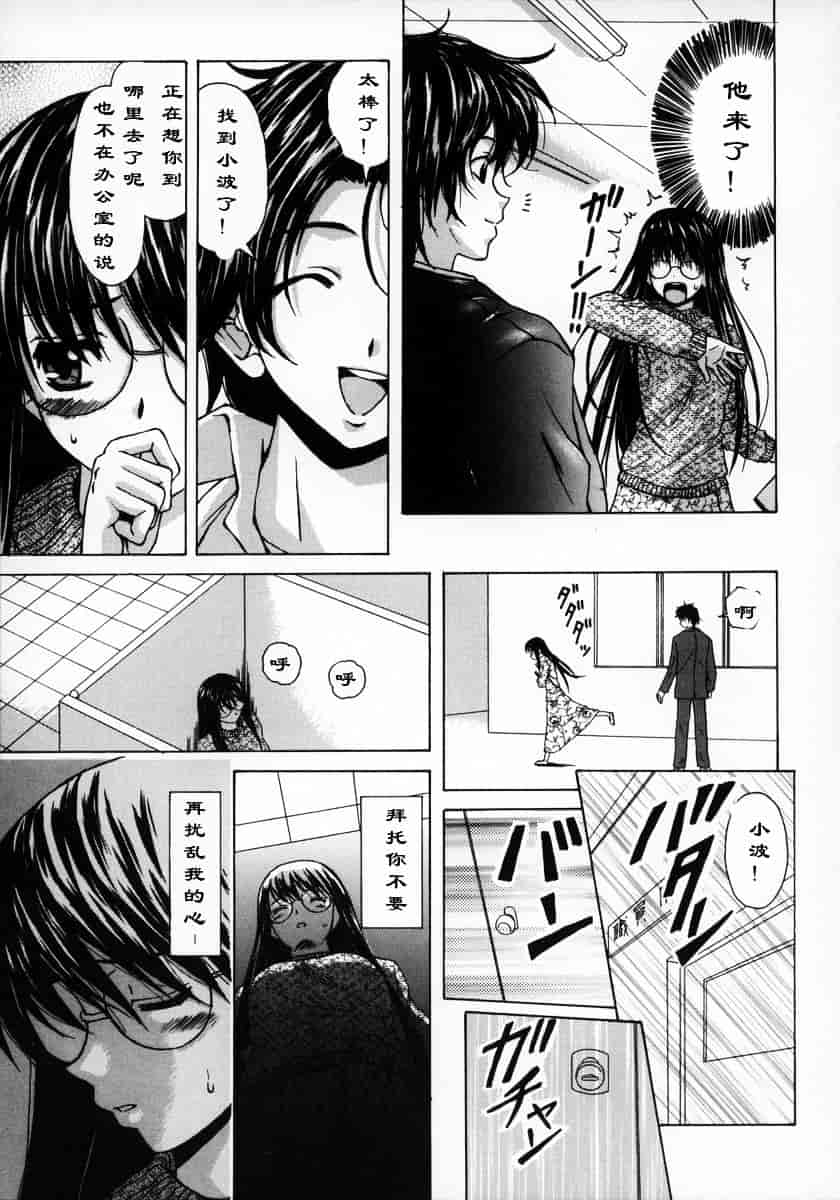 [楓牙] 夢見る少女_第3集
