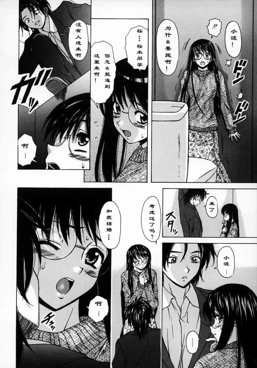 [楓牙] 夢見る少女_第3集