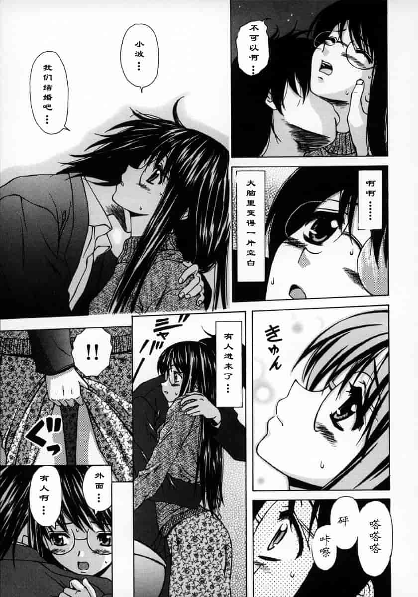 [楓牙] 夢見る少女_第3集
