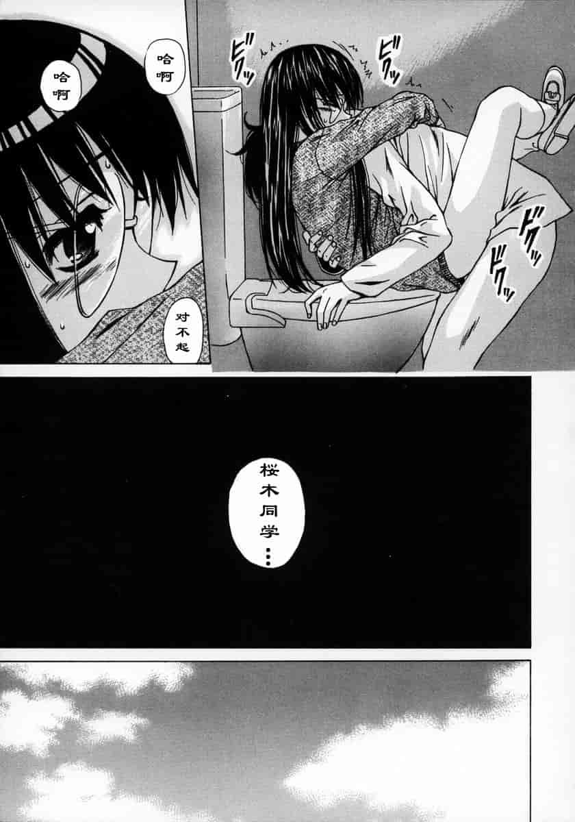 [楓牙] 夢見る少女_第3集