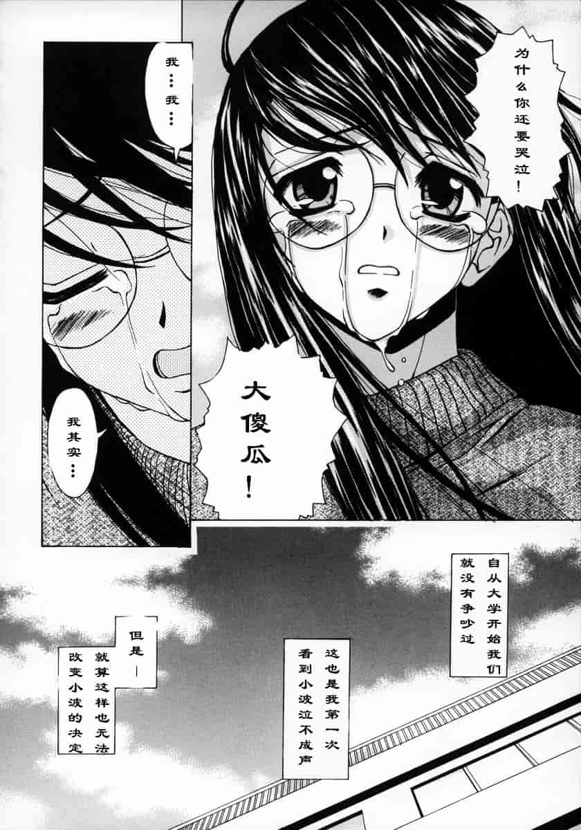 [楓牙] 夢見る少女_第3集