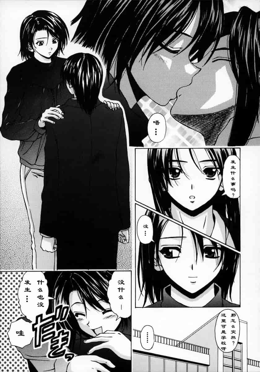 [楓牙] 夢見る少女_第3集