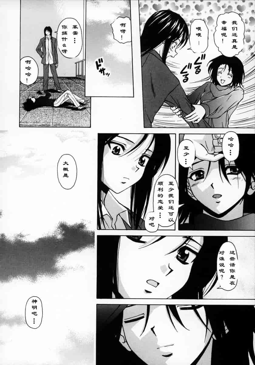 [楓牙] 夢見る少女_第3集