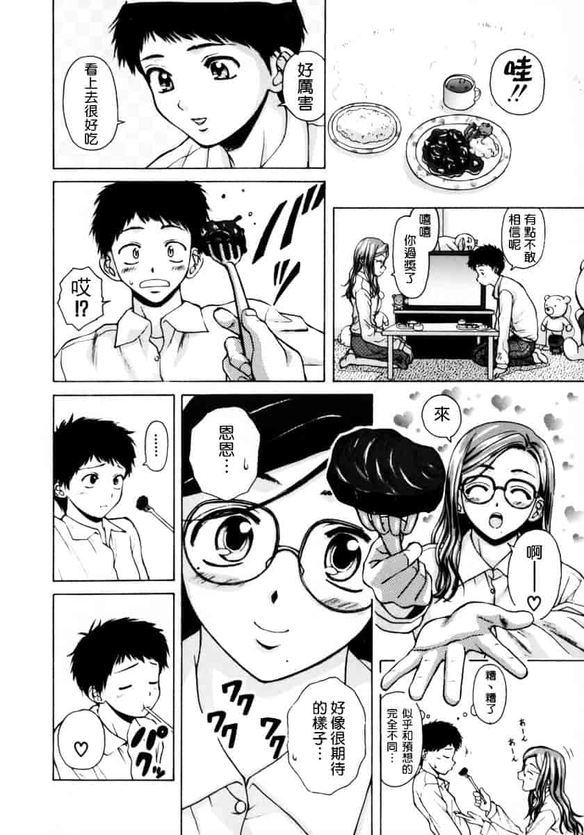 [楓牙] 姉と弟と_第1集