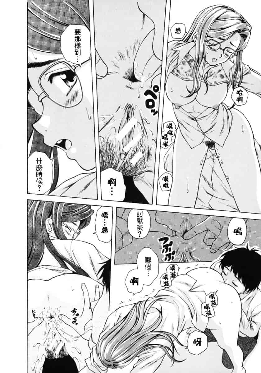 [楓牙] 姉と弟と_第3集
