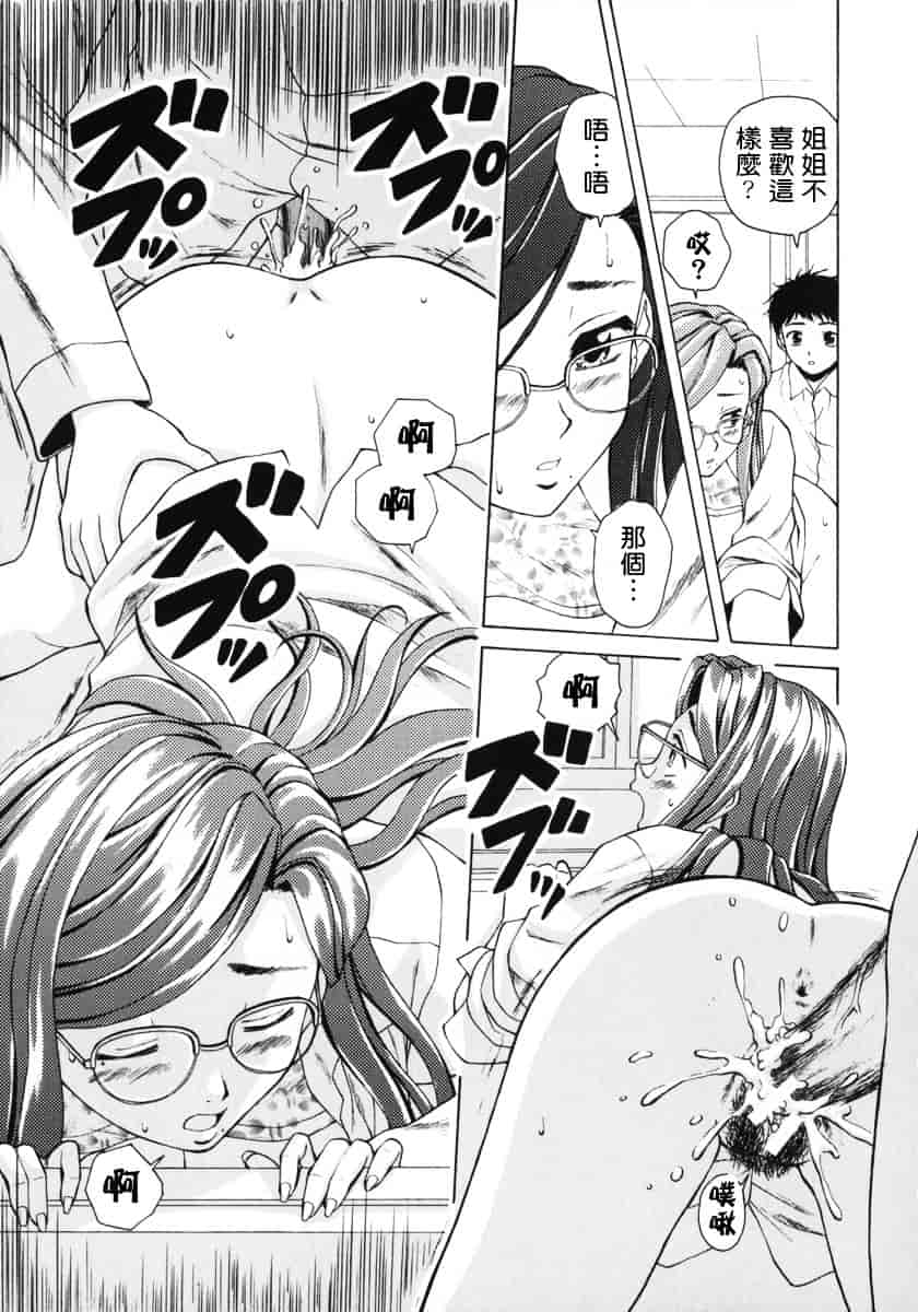 [楓牙] 姉と弟と_第3集