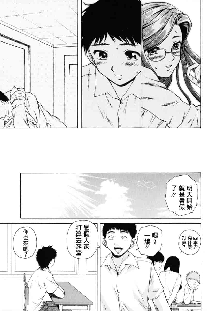 [楓牙] 姉と弟と_第3集
