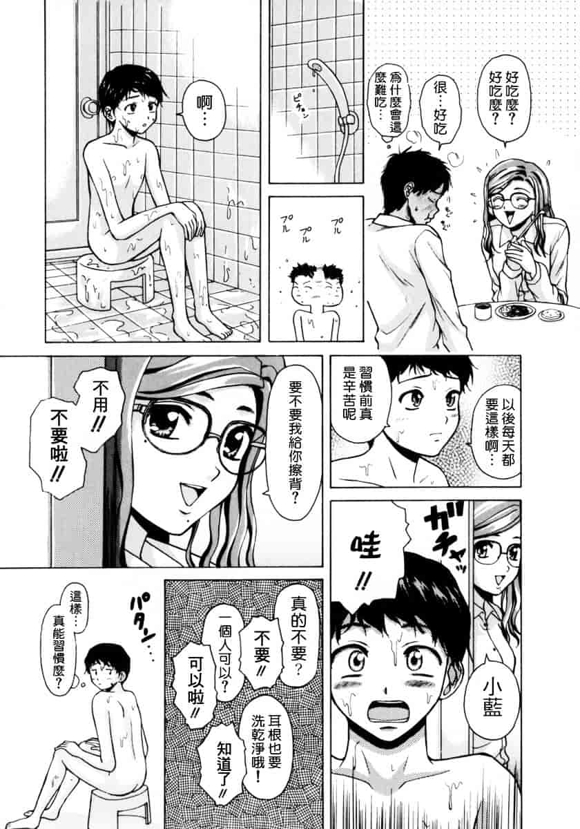 [楓牙] 姉と弟と_第1集