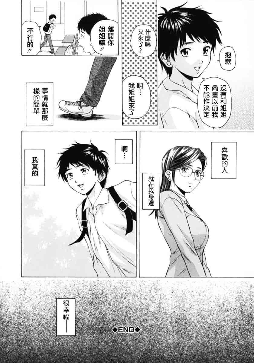 [楓牙] 姉と弟と_第3集
