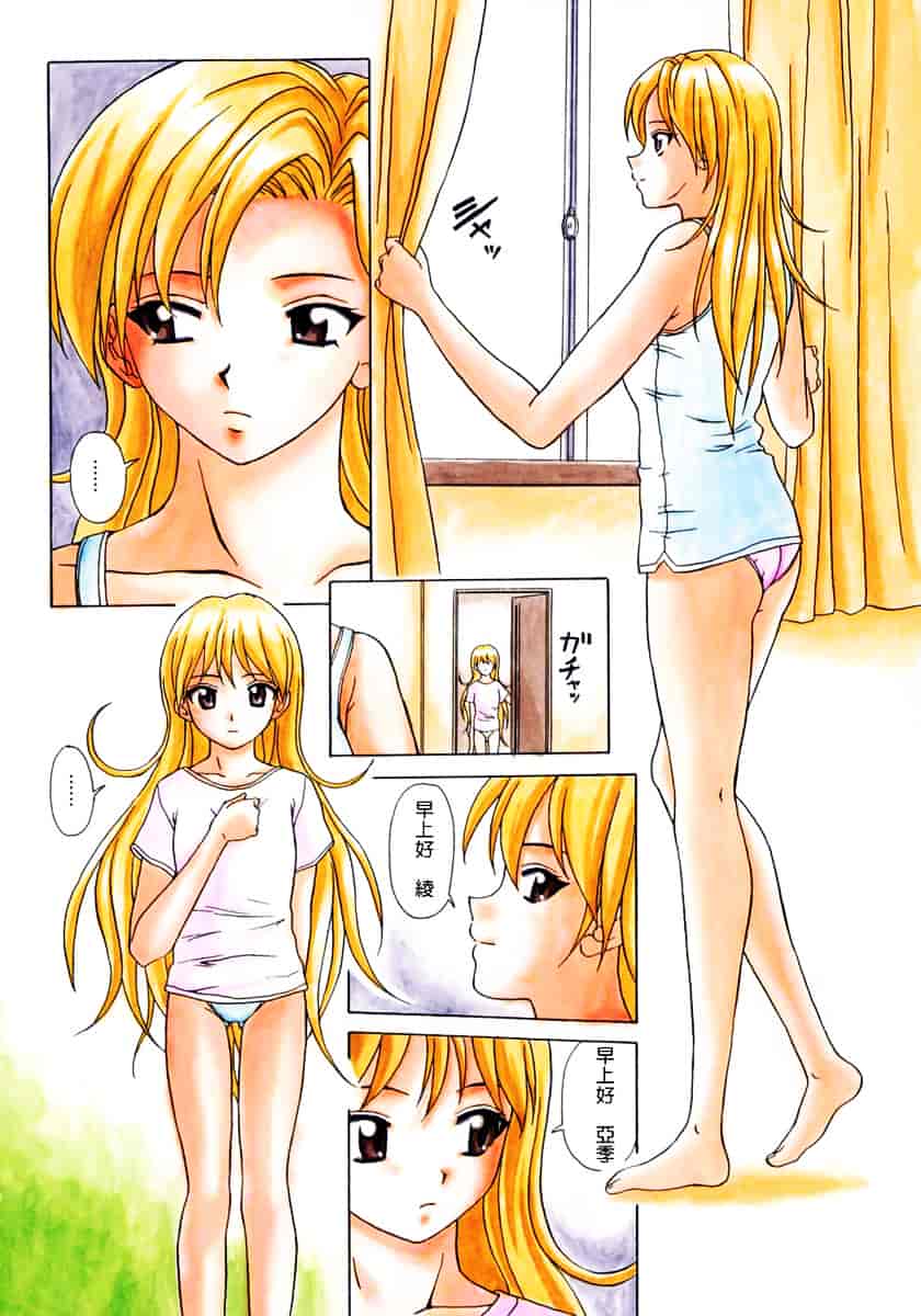 [楓牙] 姉と弟と_第3集