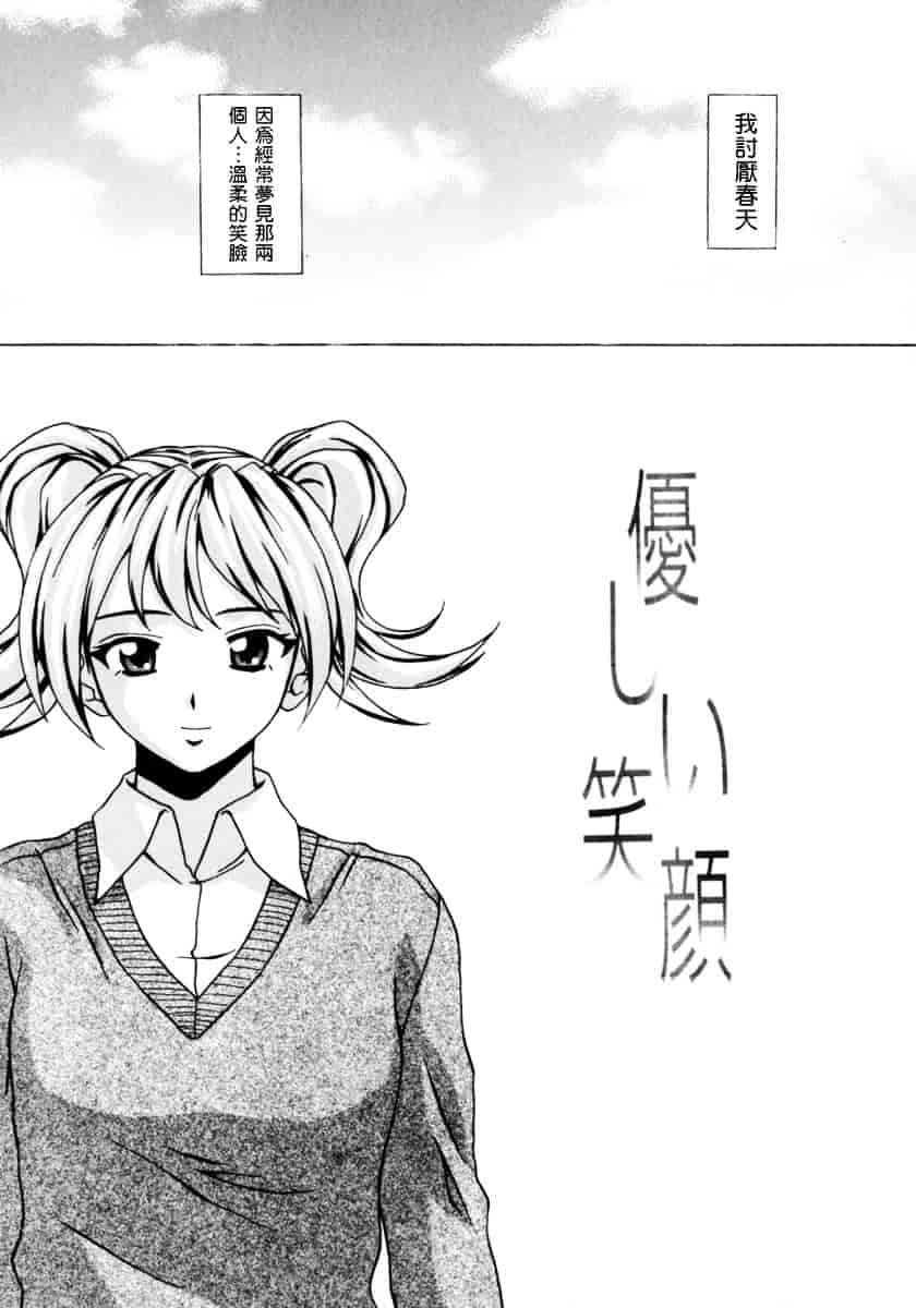 [楓牙] 姉と弟と_第3集