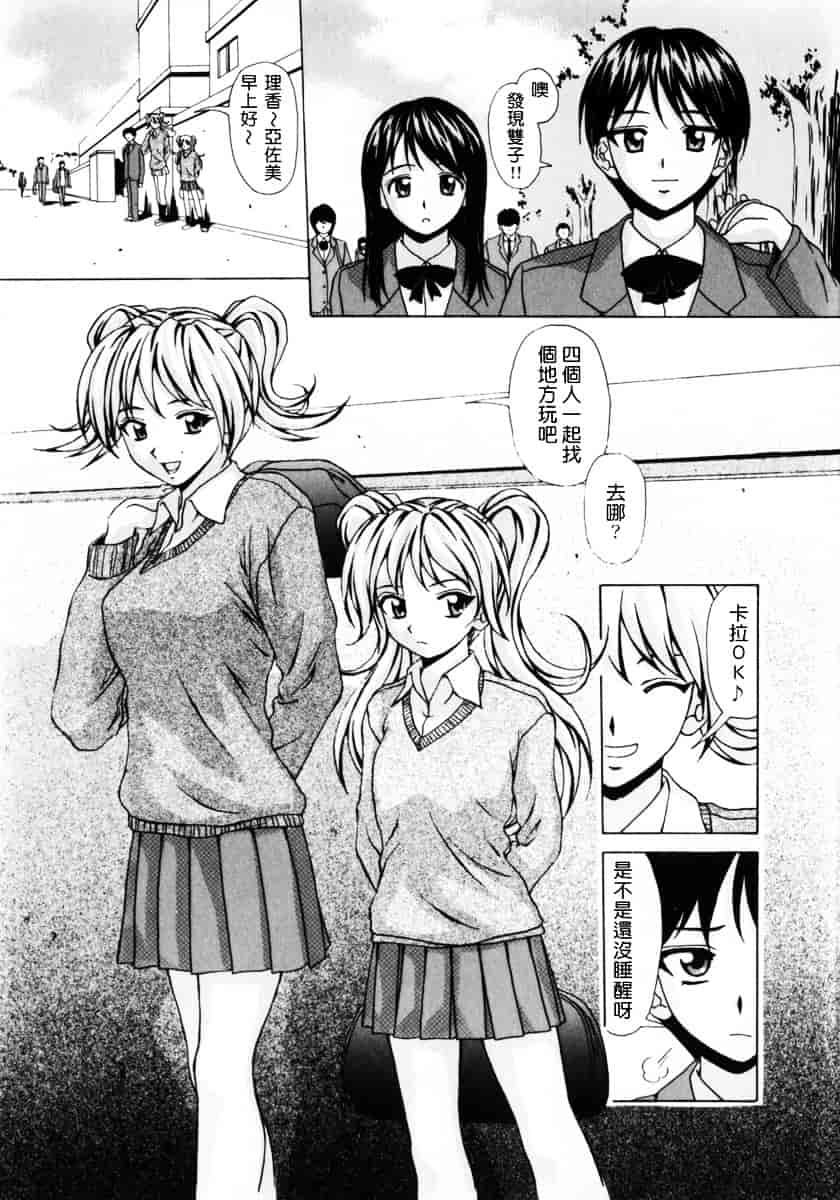 [楓牙] 姉と弟と_第3集