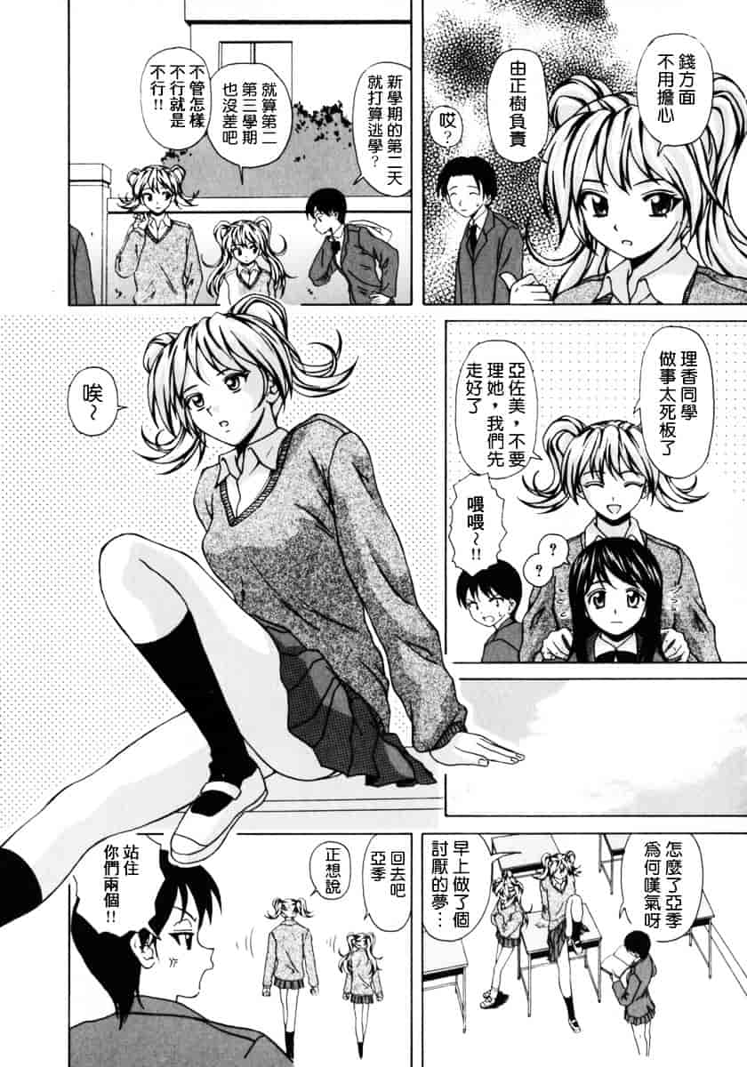 [楓牙] 姉と弟と_第3集