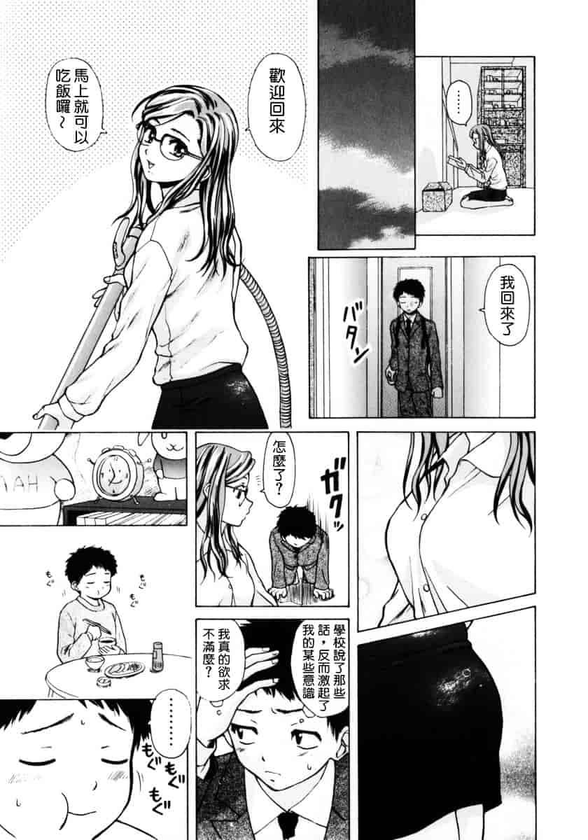 [楓牙] 姉と弟と_第1集