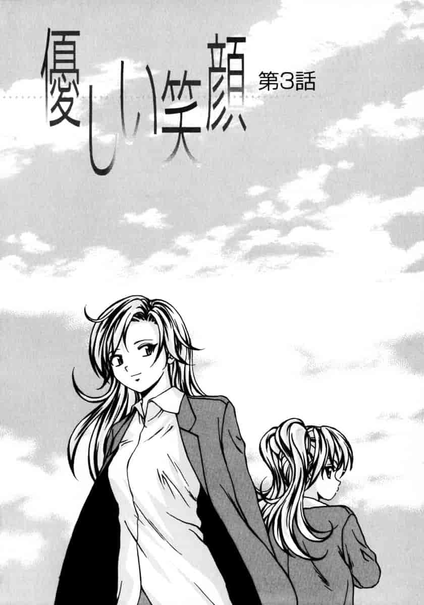 [楓牙] 姉と弟と_第5集