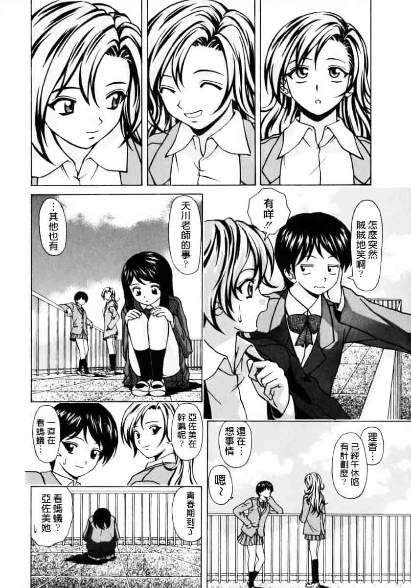 [楓牙] 姉と弟と_第5集