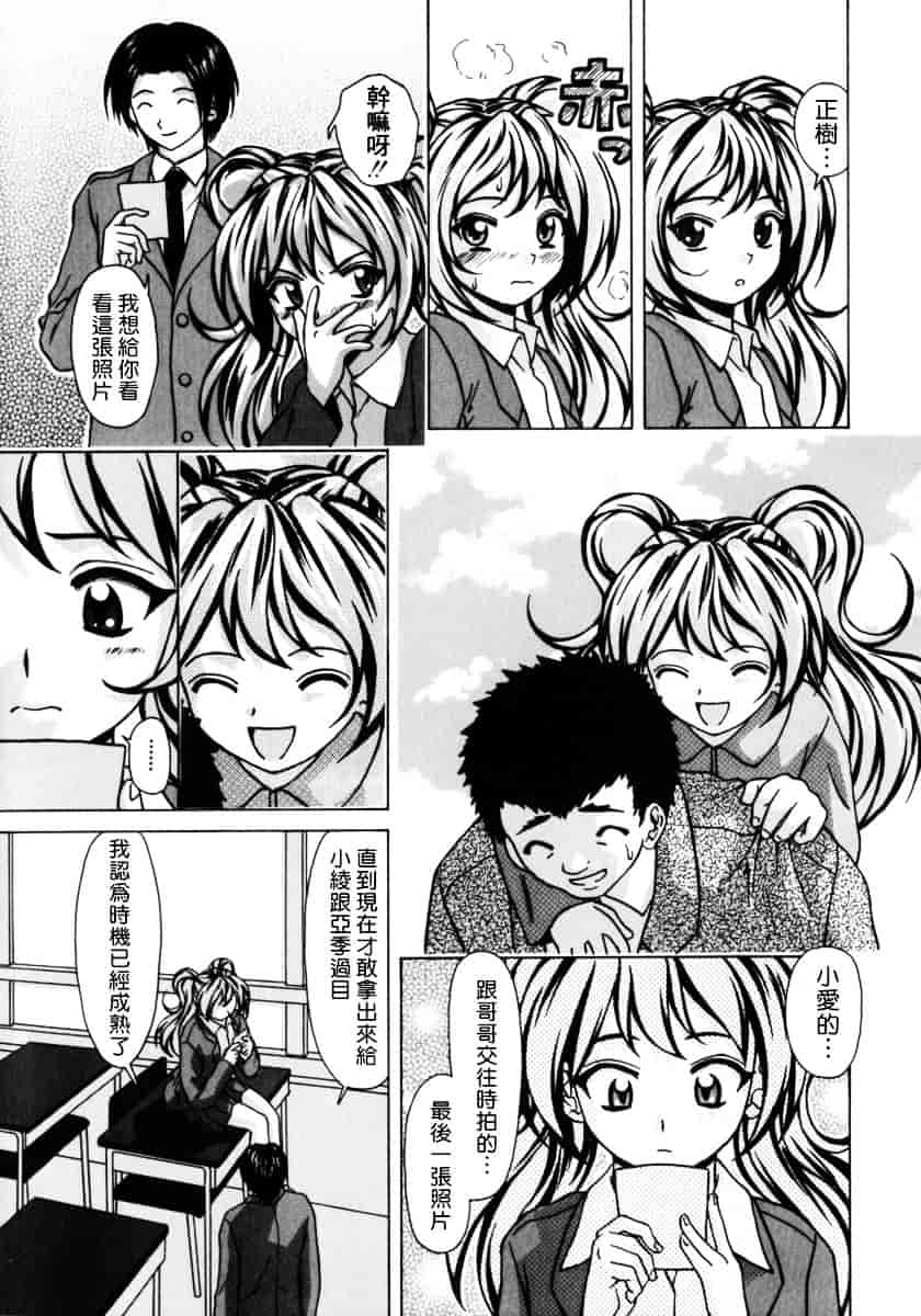 [楓牙] 姉と弟と_第5集