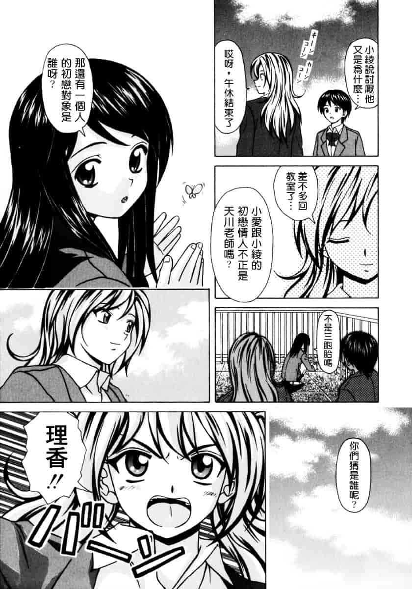 [楓牙] 姉と弟と_第5集