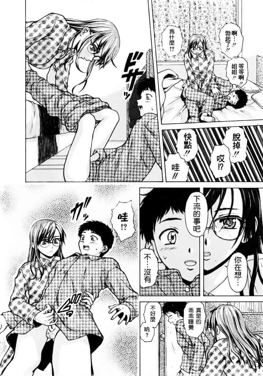 [楓牙] 姉と弟と_第1集