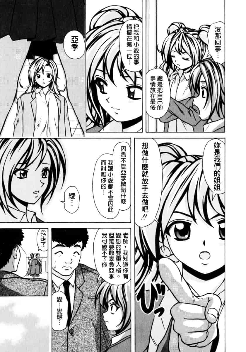 [楓牙] 姉と弟と_第5集