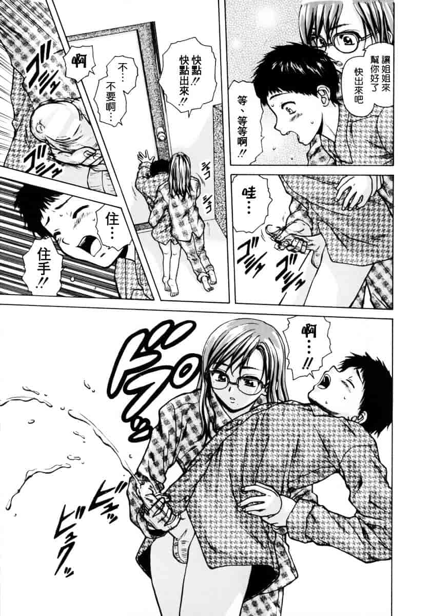 [楓牙] 姉と弟と_第1集